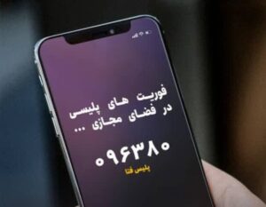 کال سنتر 096380